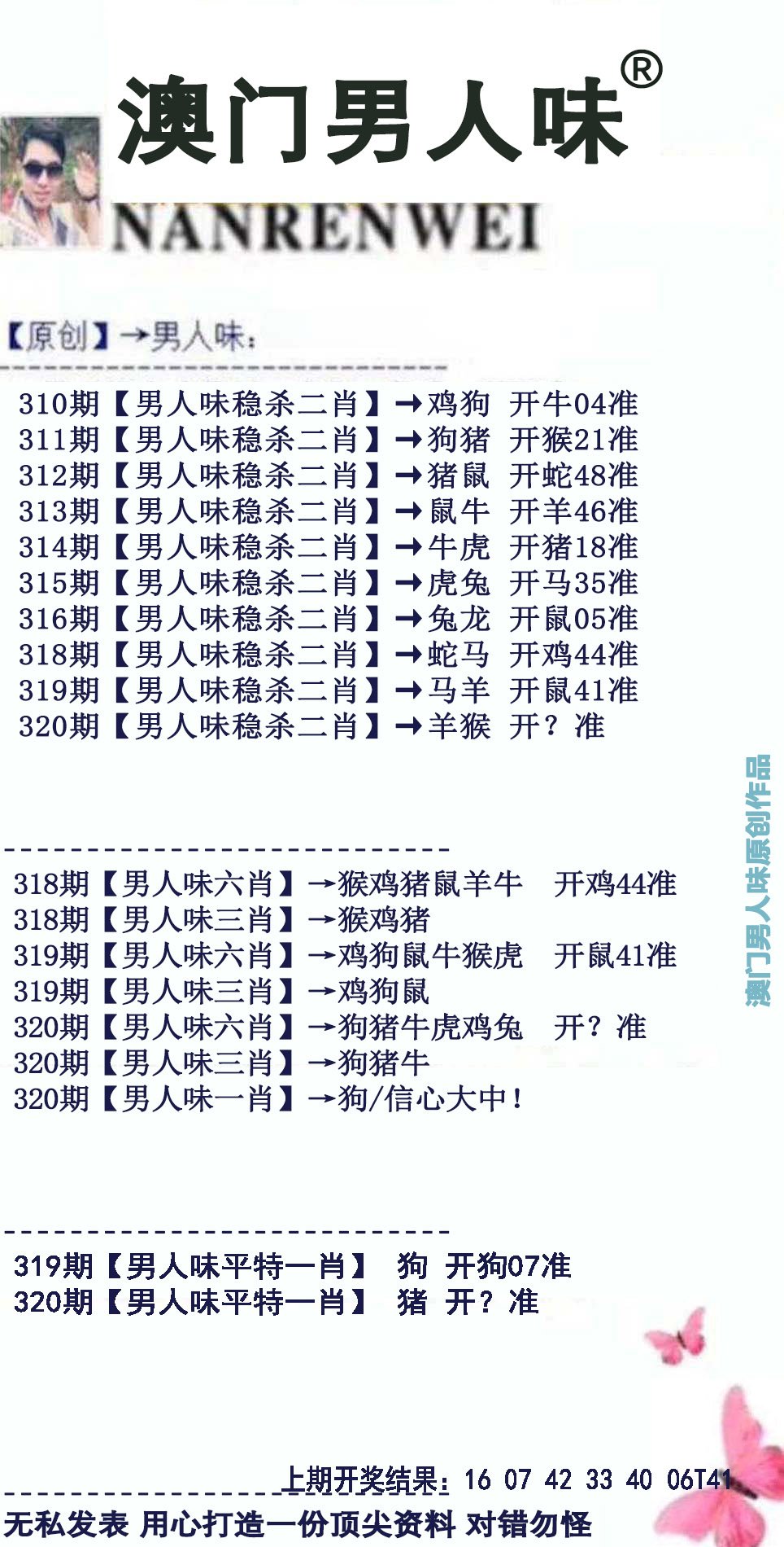 2024320期男人味