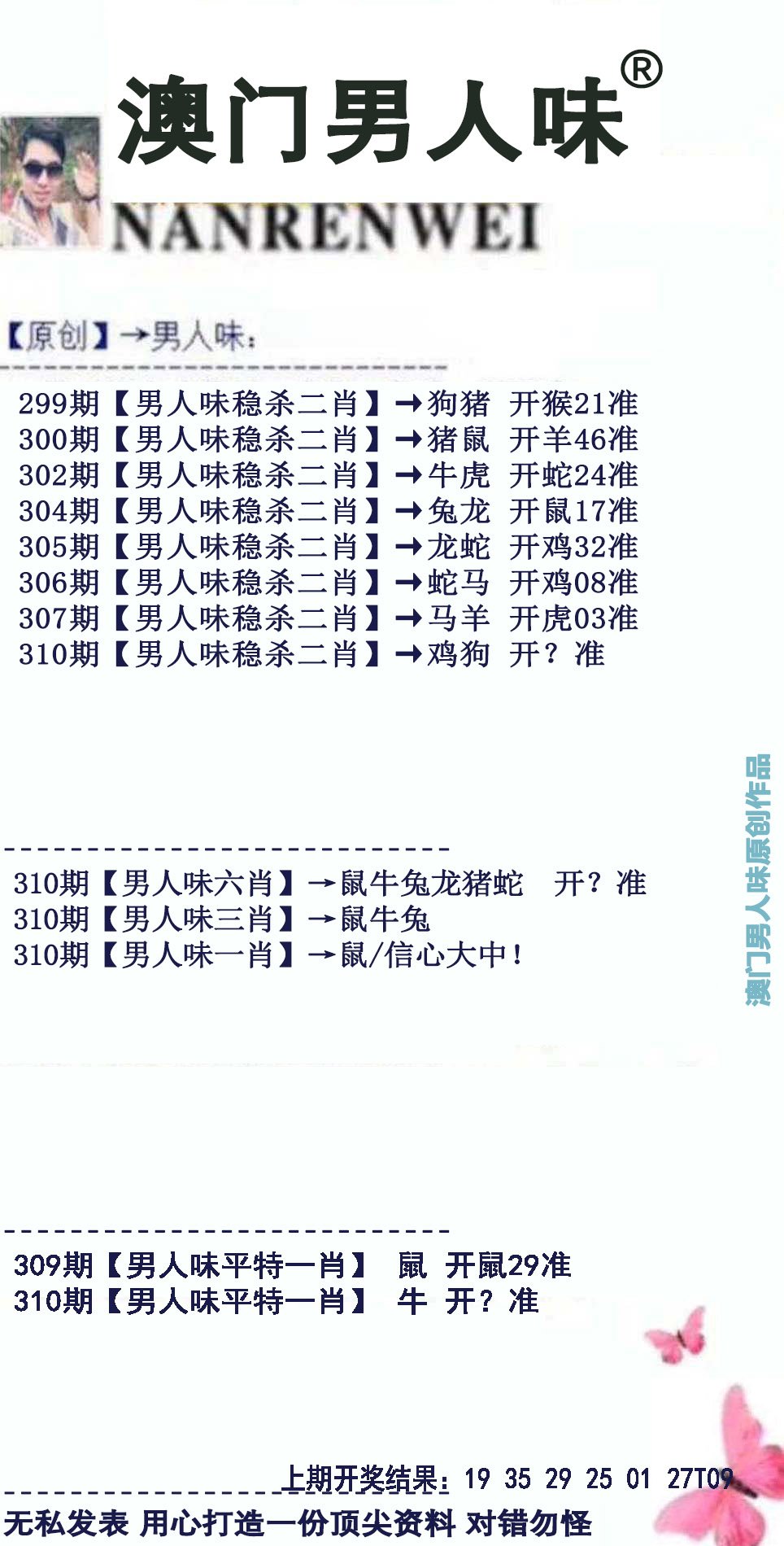 2024310期男人味