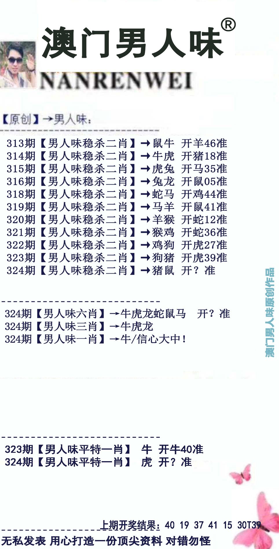 2024324期男人味