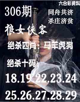 2024306期狼女侠客