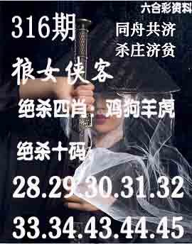 2024316期狼女侠客