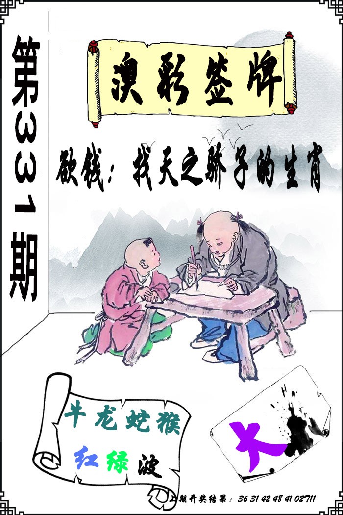 2024331期澳门签牌