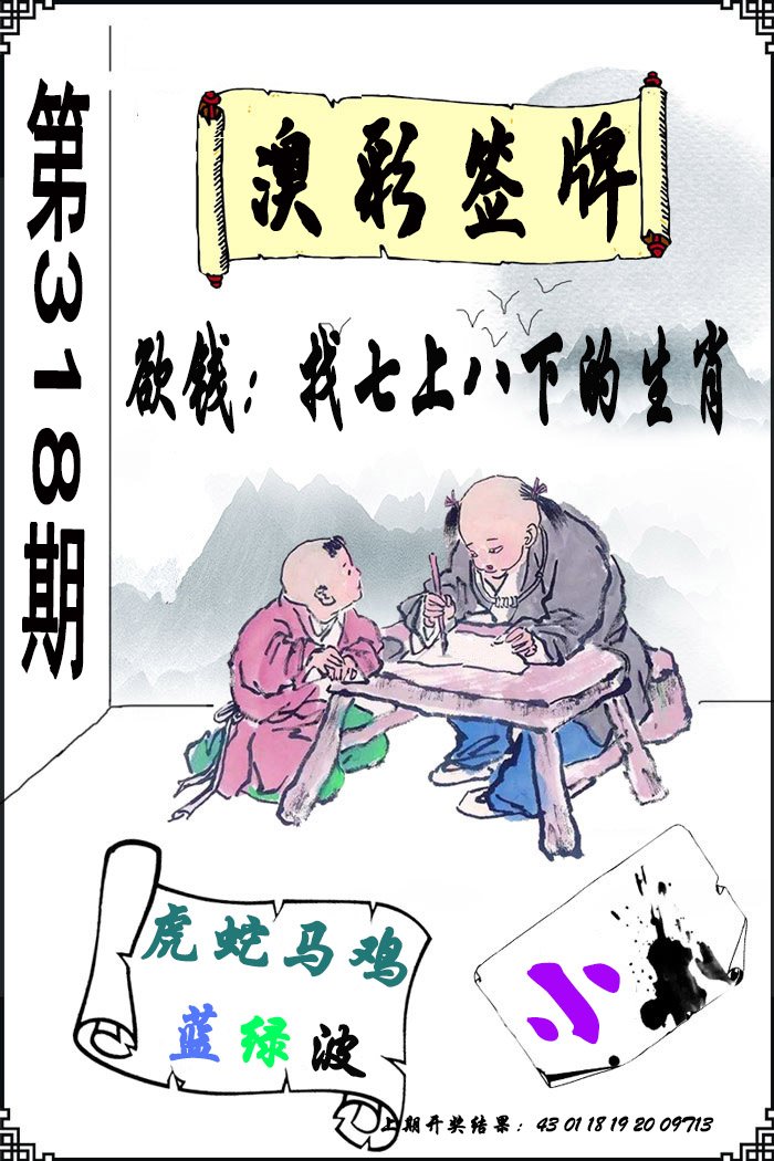 2024318期澳门签牌