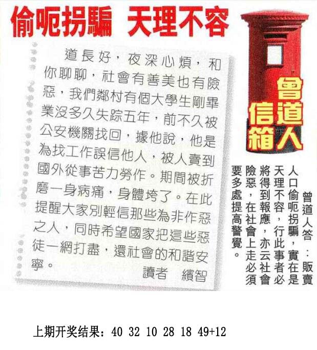 2024321期曾道人信箱