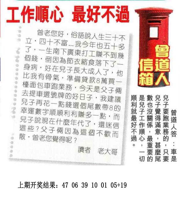2024327期曾道人信箱