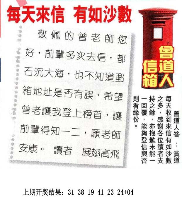 2024311期曾道人信箱