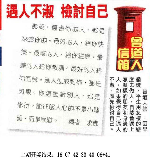 2024320期曾道人信箱