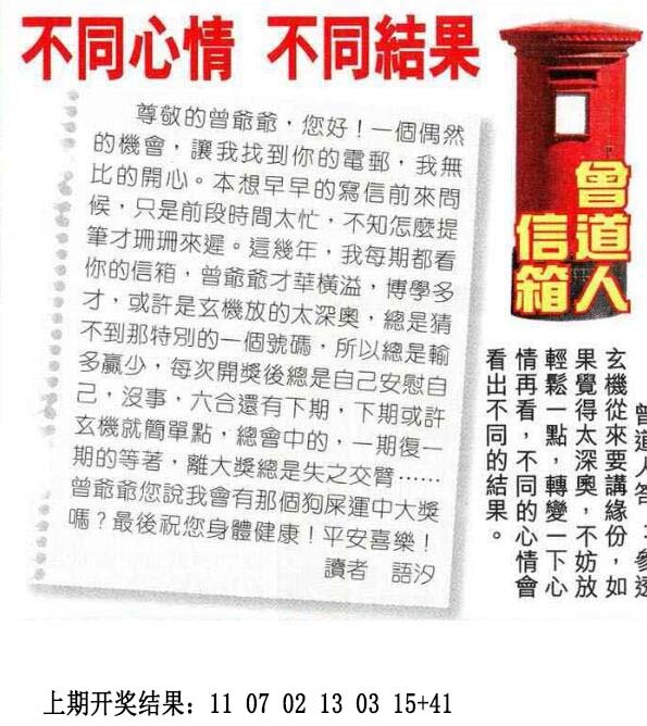 2024328期曾道人信箱