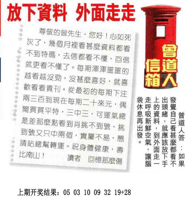 2024326期曾道人信箱