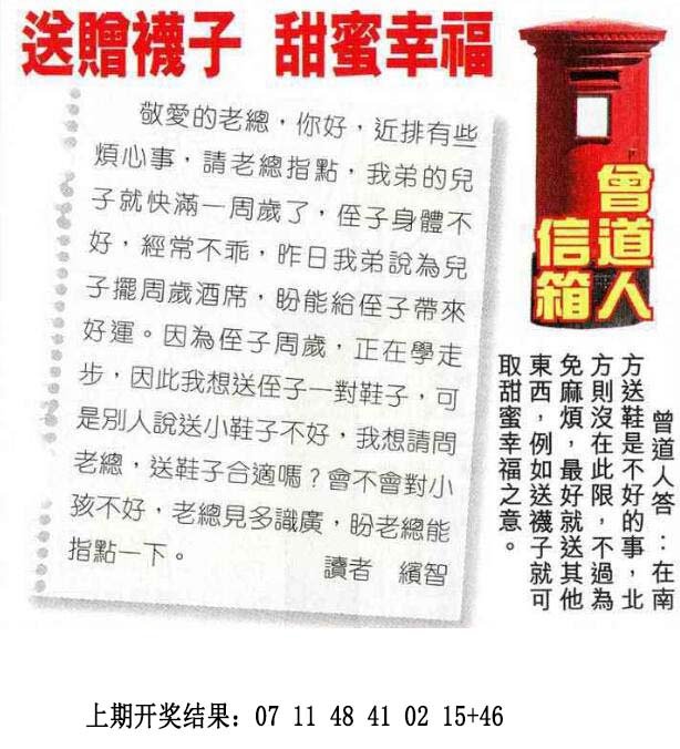2024314期曾道人信箱