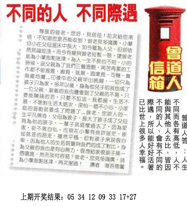 2024323期曾道人信箱