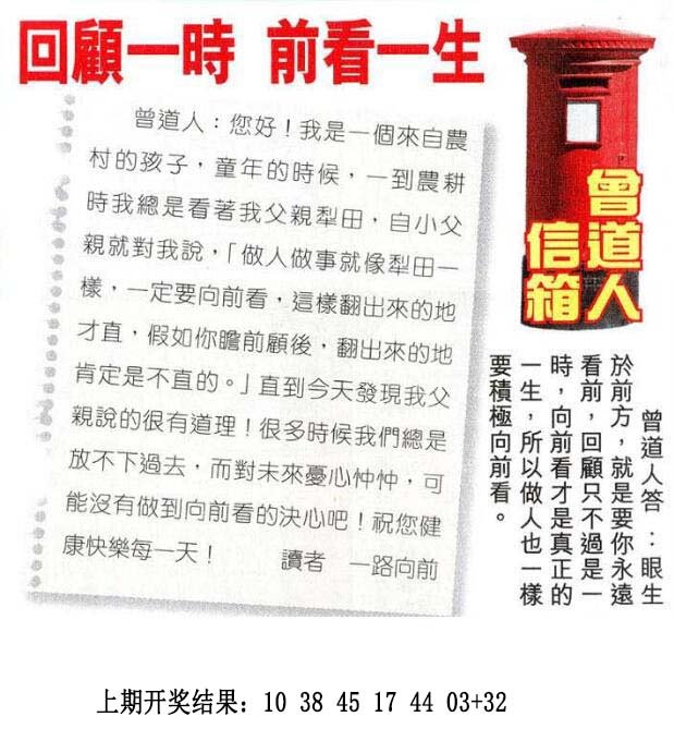 2024306期曾道人信箱