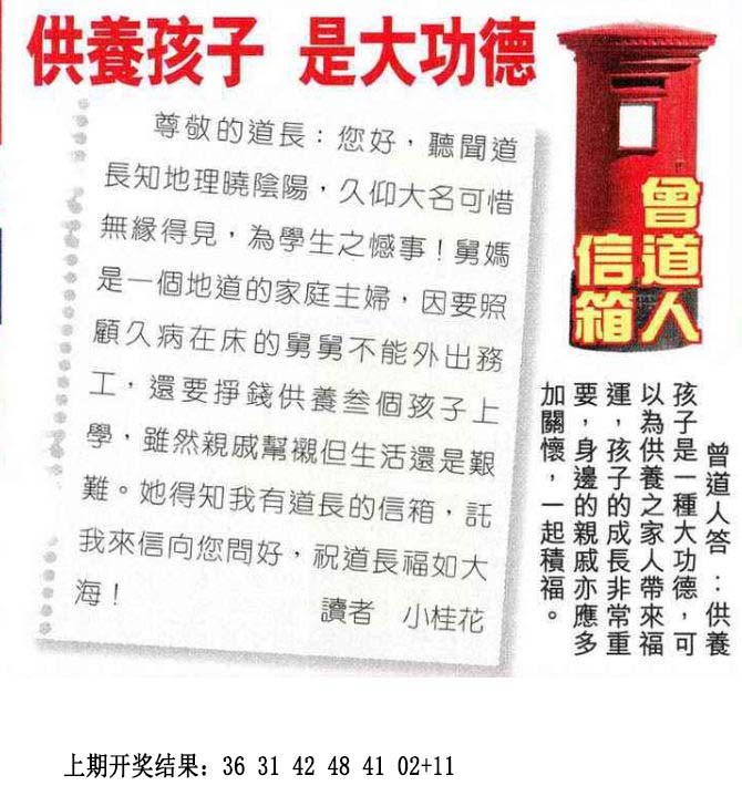 2024331期曾道人信箱