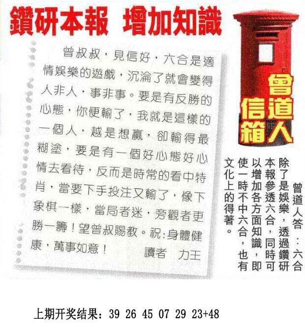 2024313期曾道人信箱