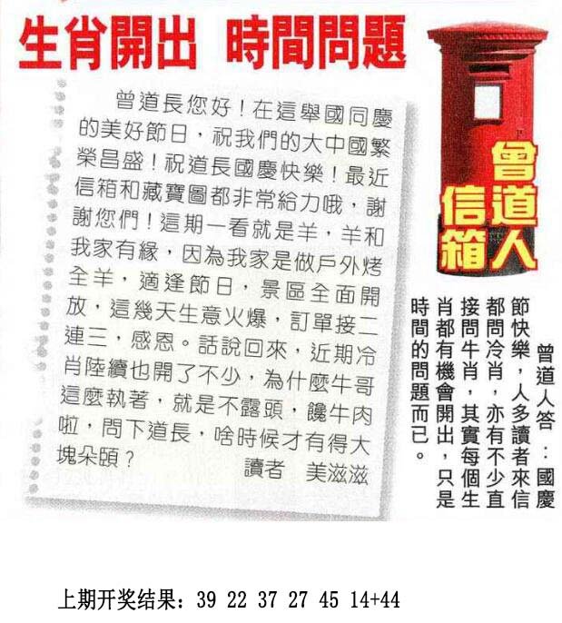 2024319期曾道人信箱