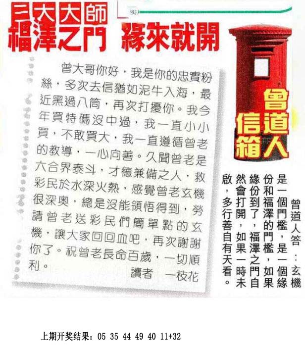 2024333期曾道人信箱