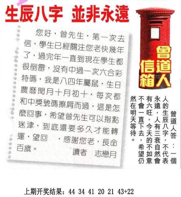 2024309期曾道人信箱