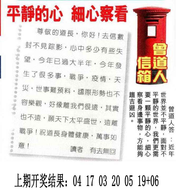 2024332期曾道人信箱