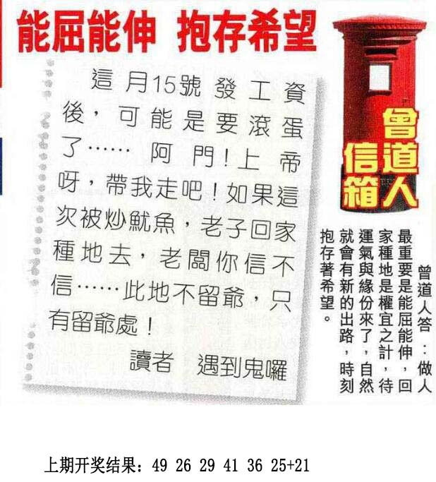 2024312期曾道人信箱