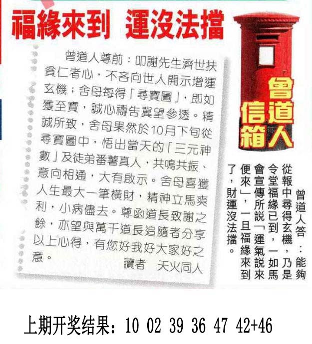 2024335期曾道人信箱