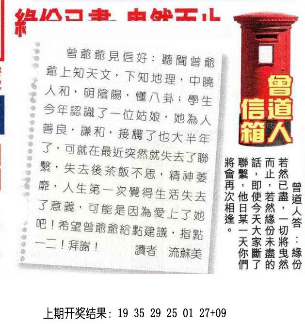 2024310期曾道人信箱