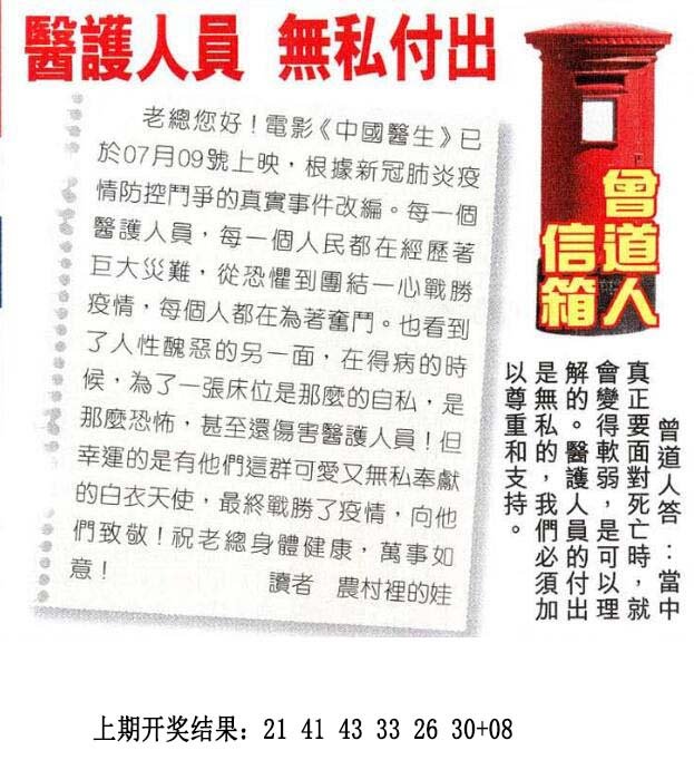 2024307期曾道人信箱