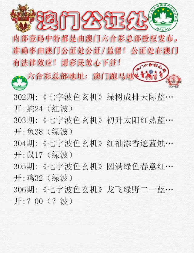 2024306期公证处B