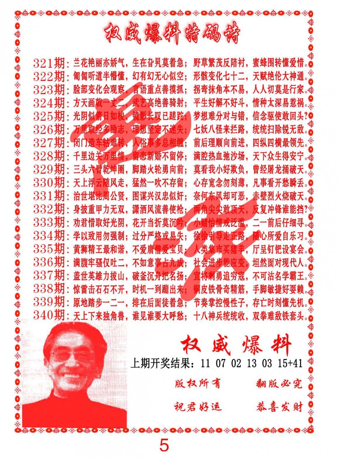 2024328期权威爆料特码诗