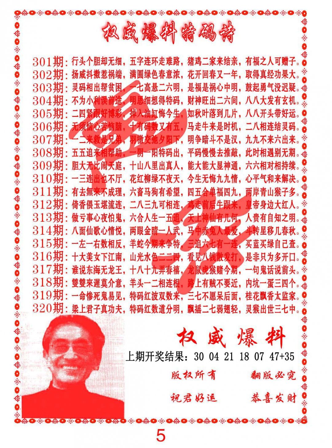 2024316期权威爆料特码诗