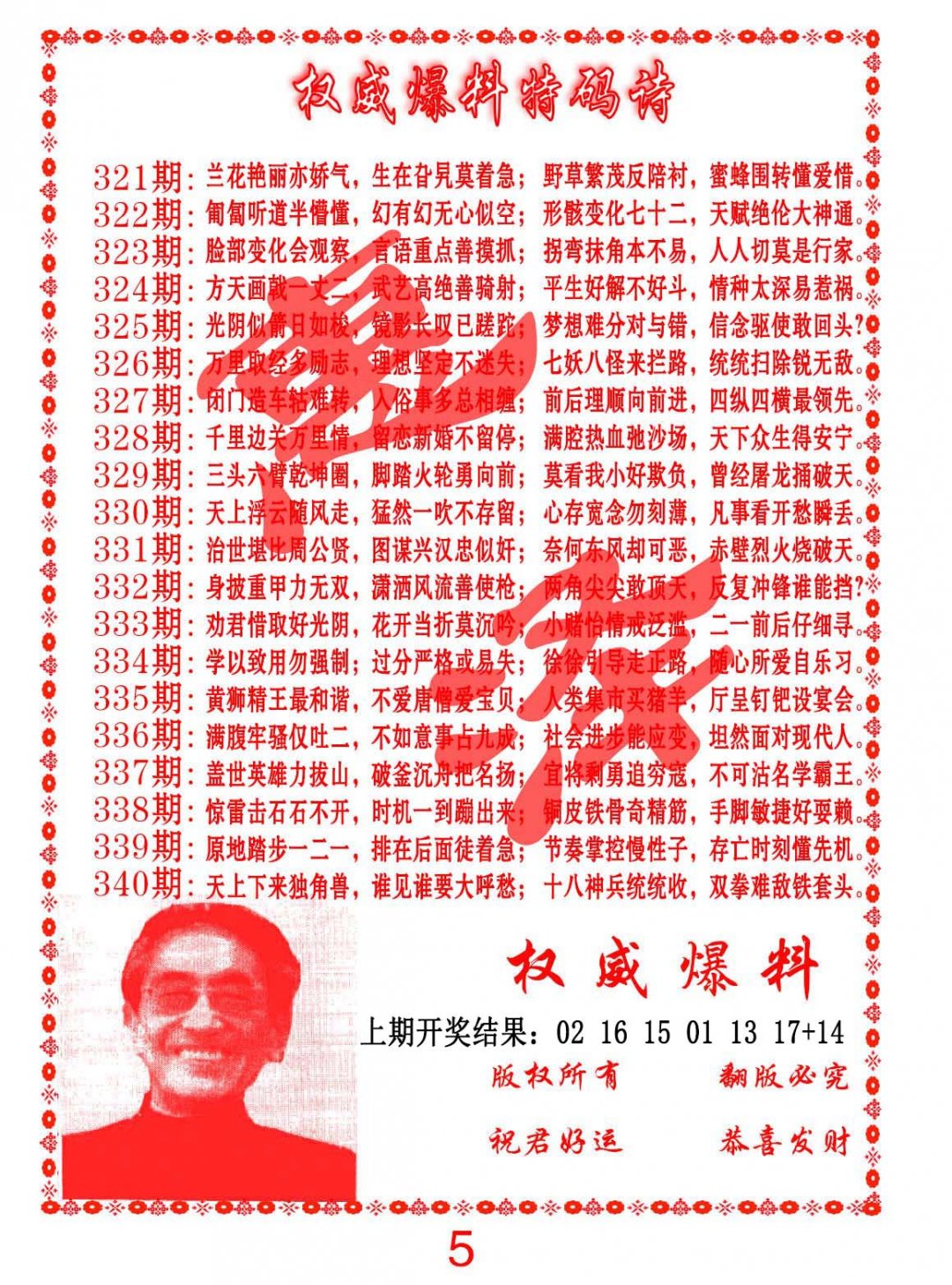 2024330期权威爆料特码诗