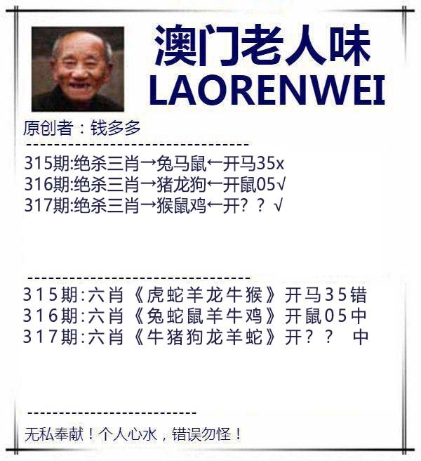 2024317期澳门老人味