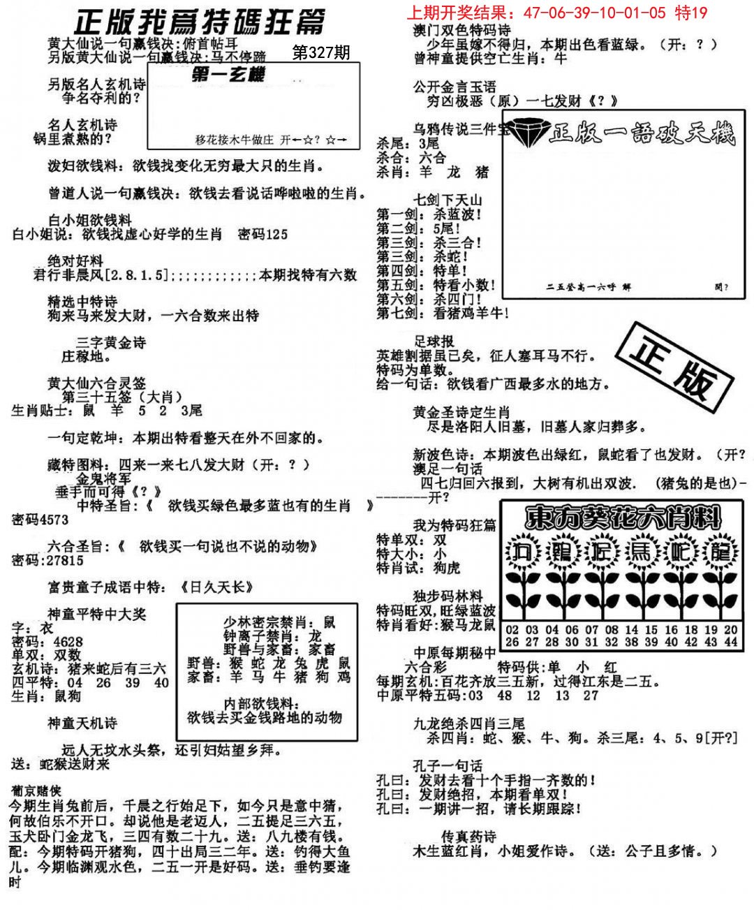 2024327期我为特码狂篇