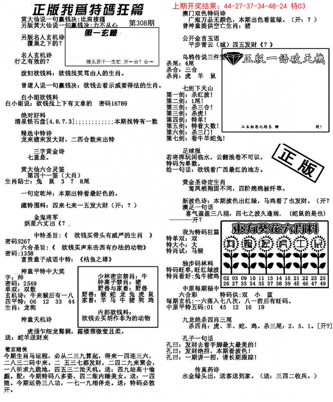 2024308期我为特码狂篇