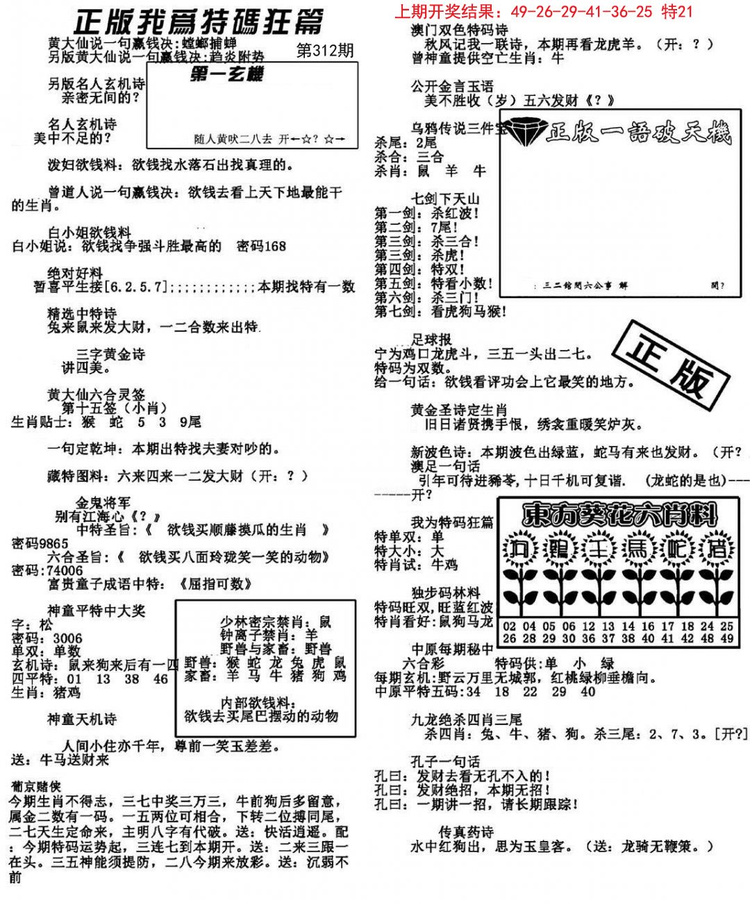 2024312期我为特码狂篇