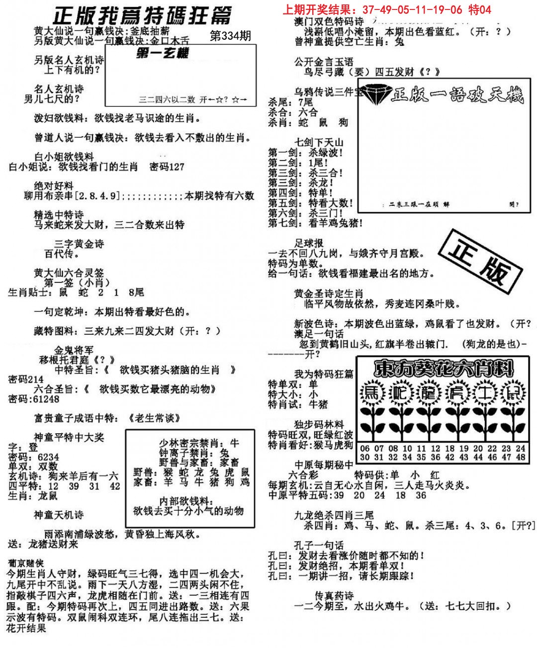 2024334期我为特码狂篇