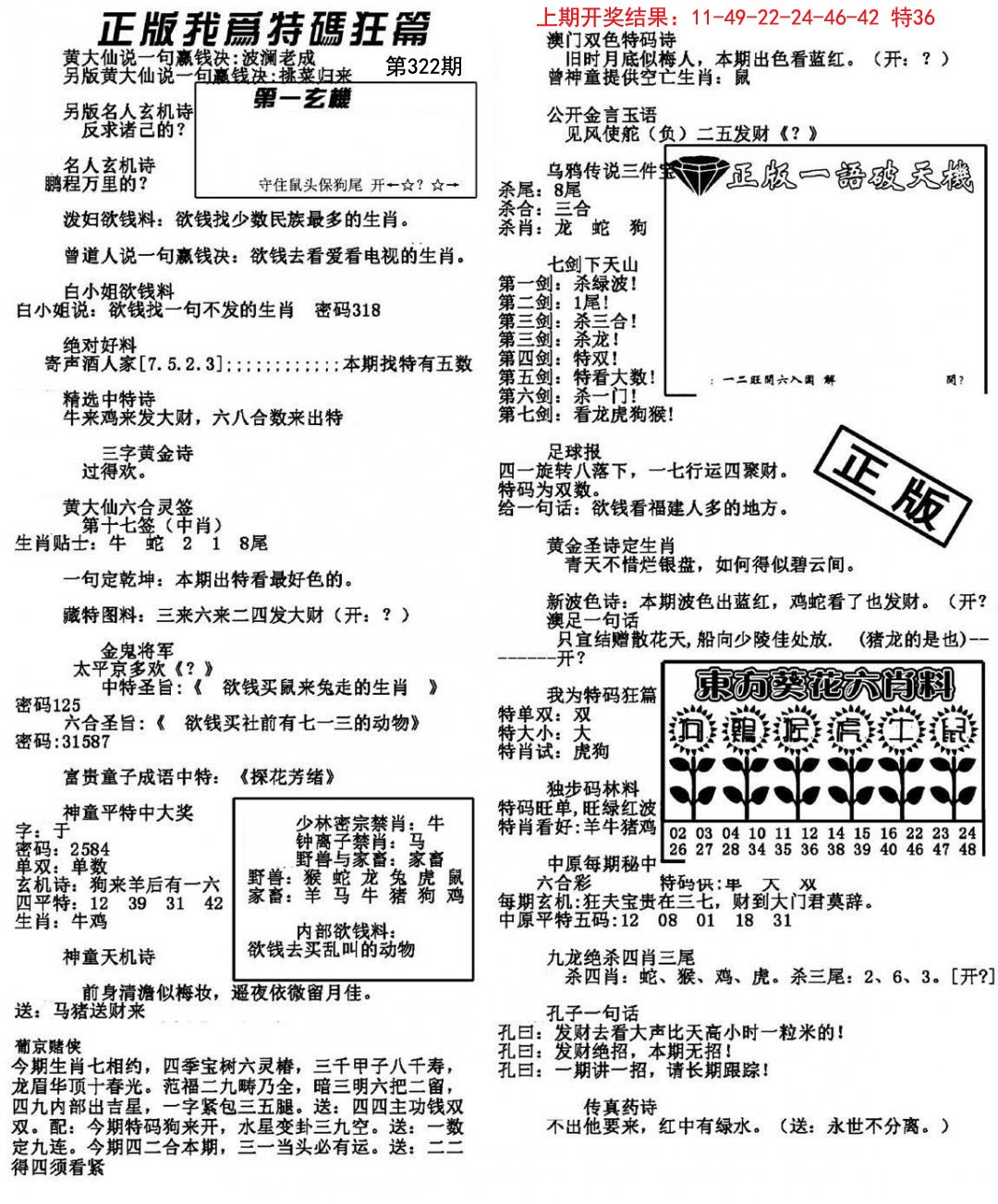2024322期我为特码狂篇