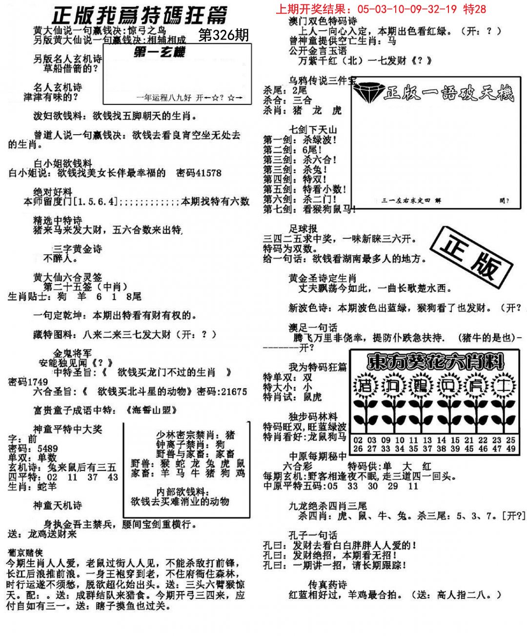2024326期我为特码狂篇
