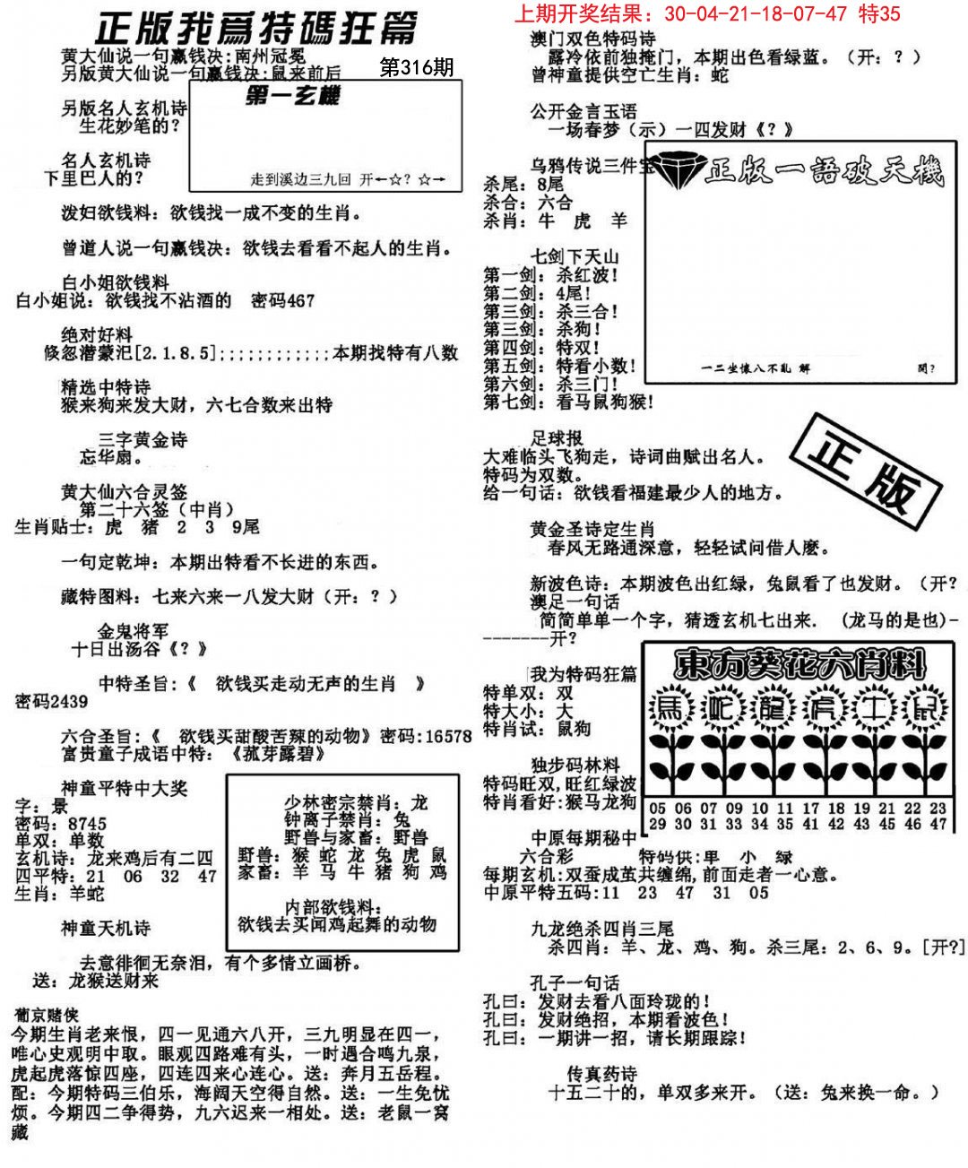 2024316期我为特码狂篇