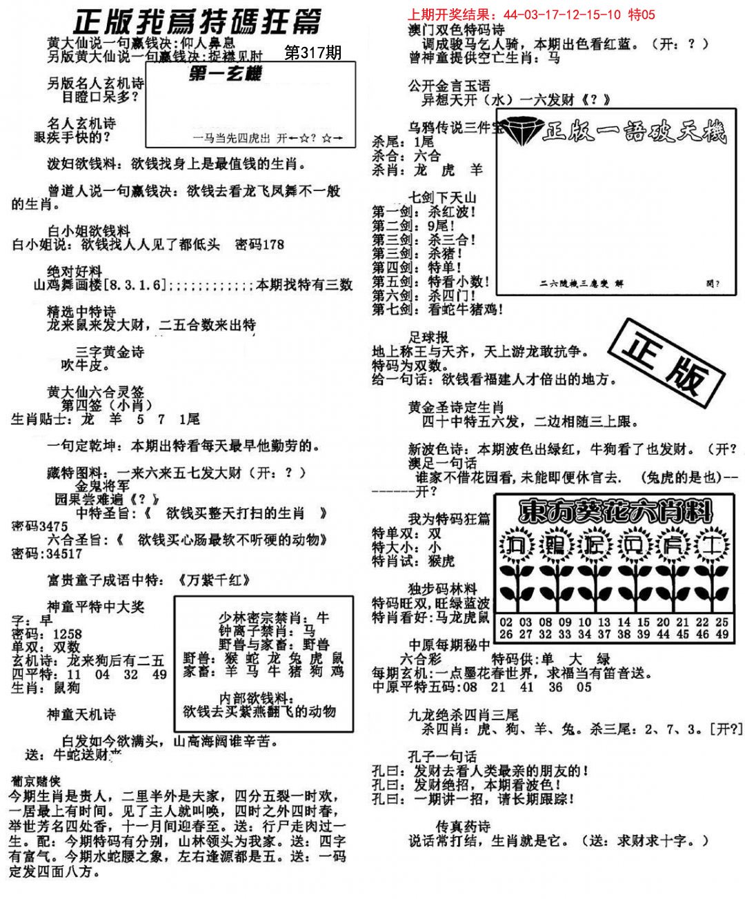 2024317期我为特码狂篇