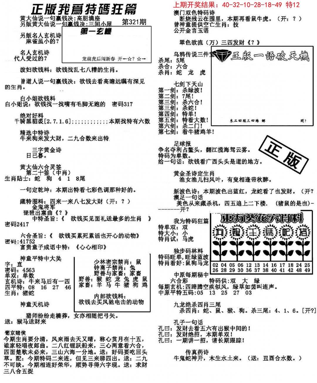 2024321期我为特码狂篇