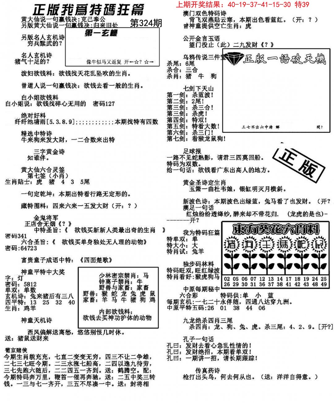 2024324期我为特码狂篇
