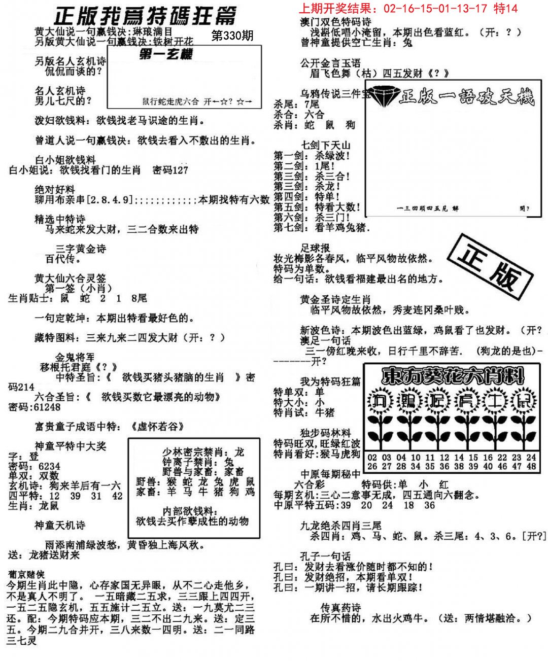 2024330期我为特码狂篇