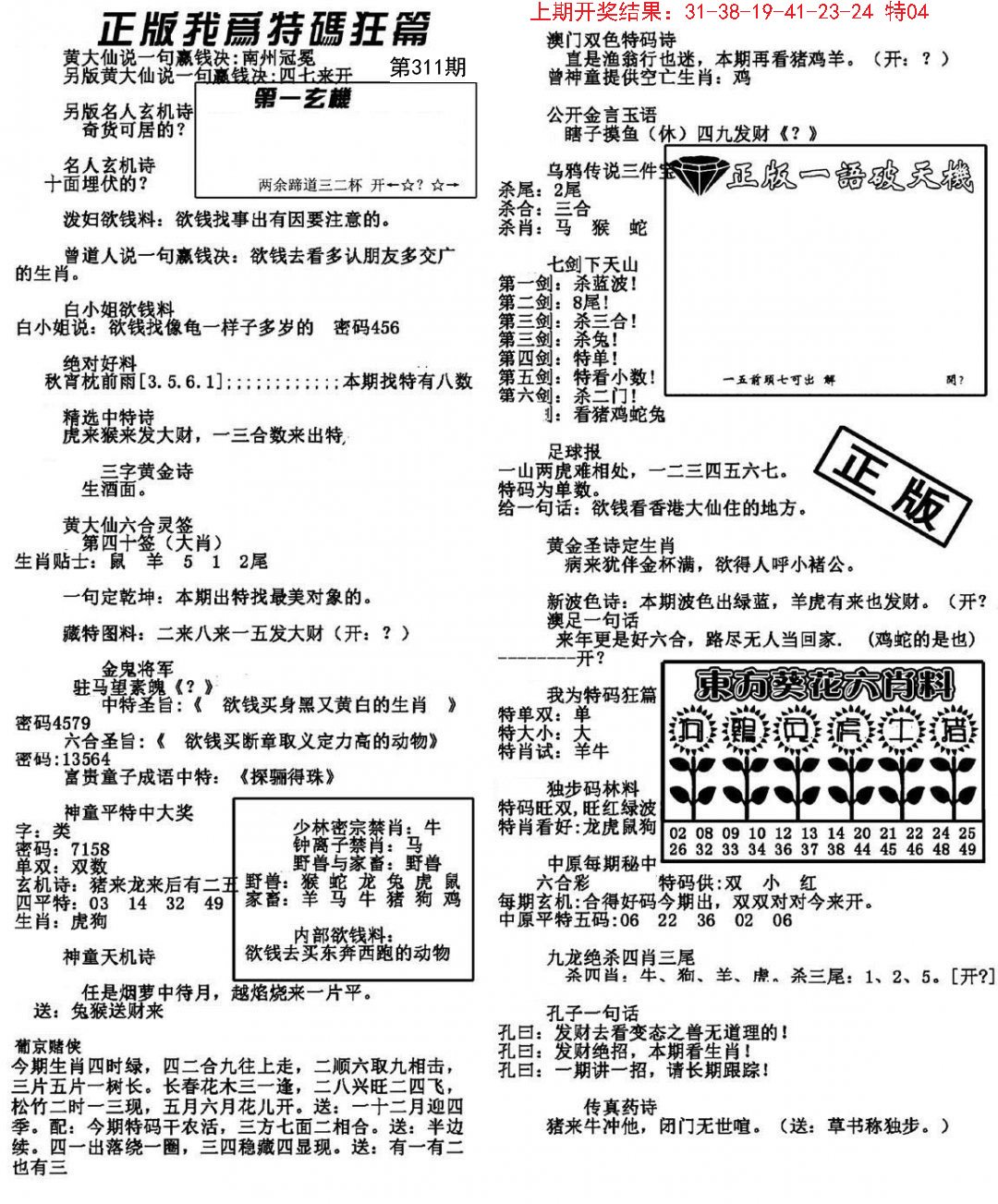 2024311期我为特码狂篇