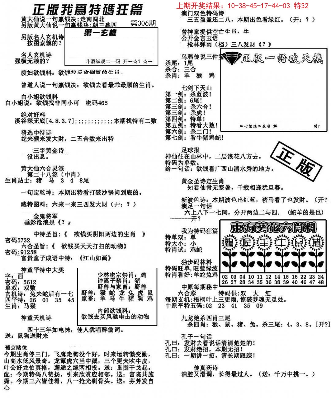 2024306期我为特码狂篇