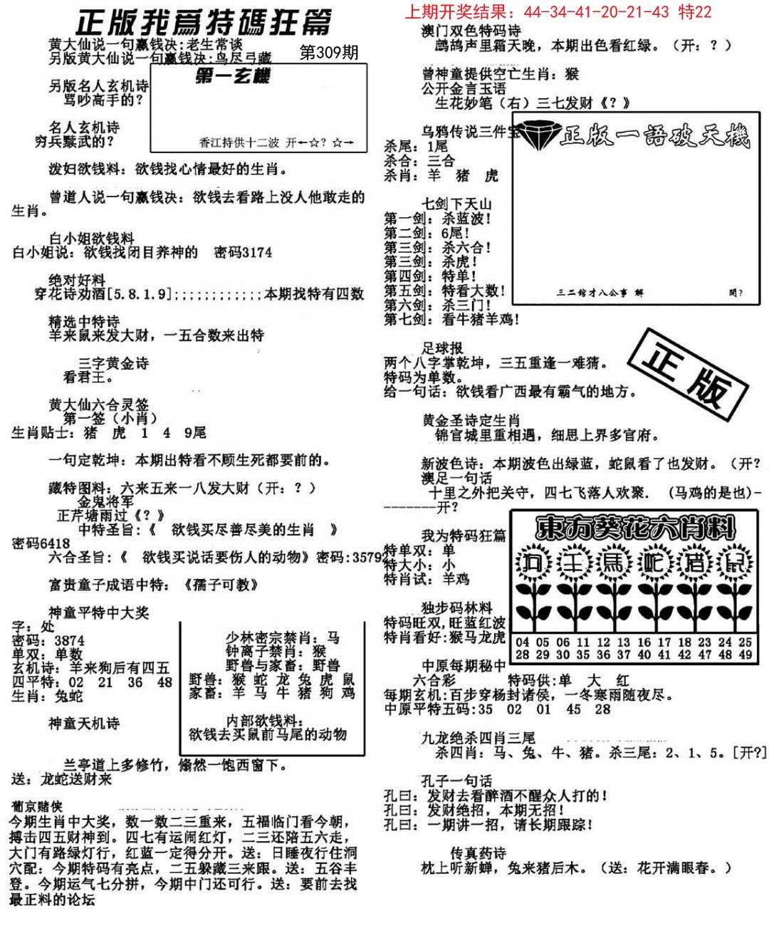 2024309期我为特码狂篇