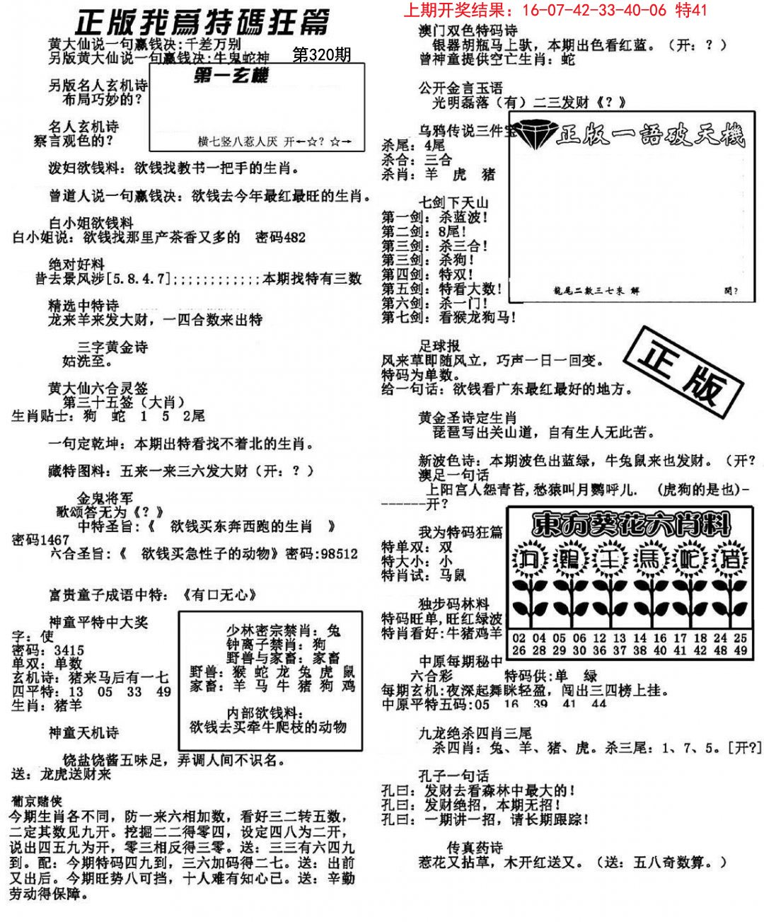 2024320期我为特码狂篇