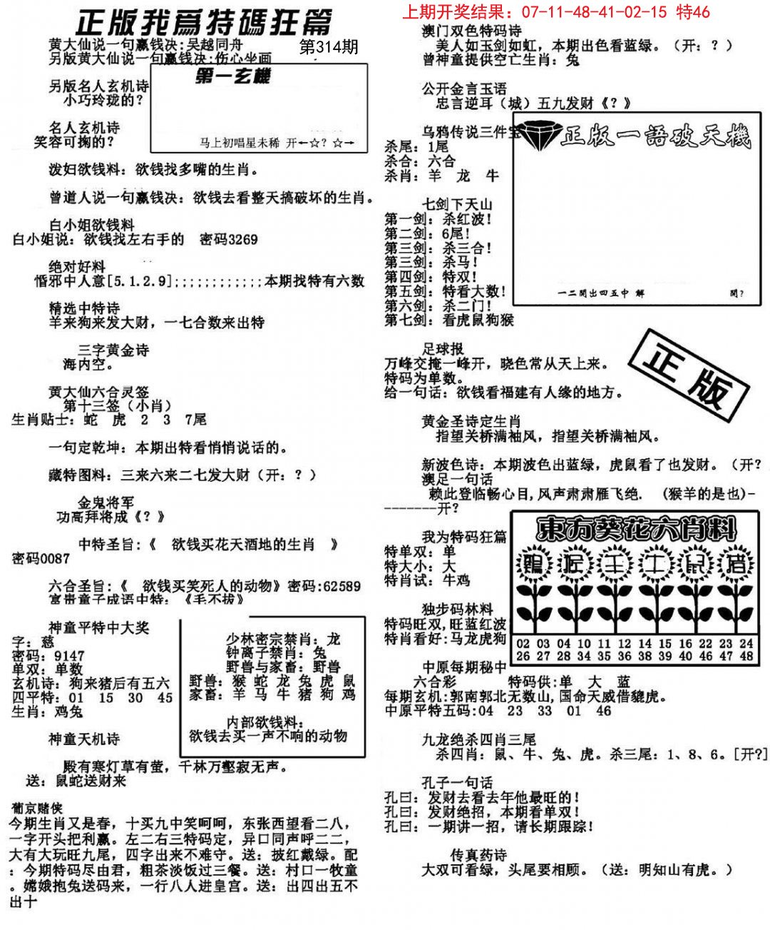 2024314期我为特码狂篇