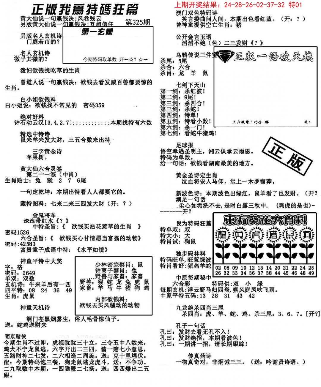 2024325期我为特码狂篇