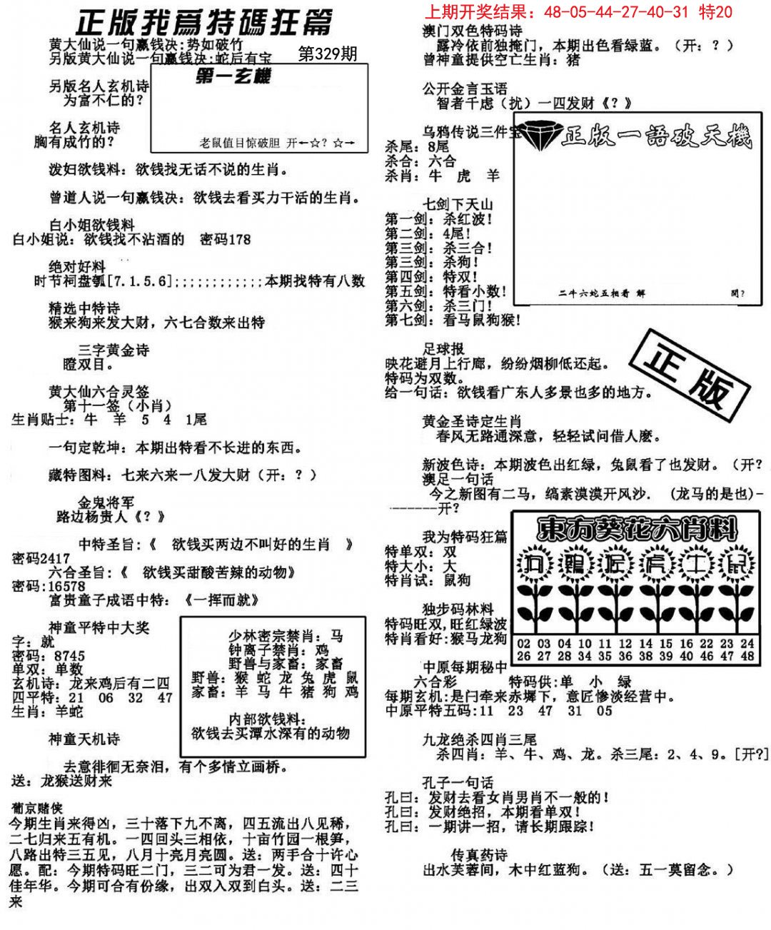 2024329期我为特码狂篇