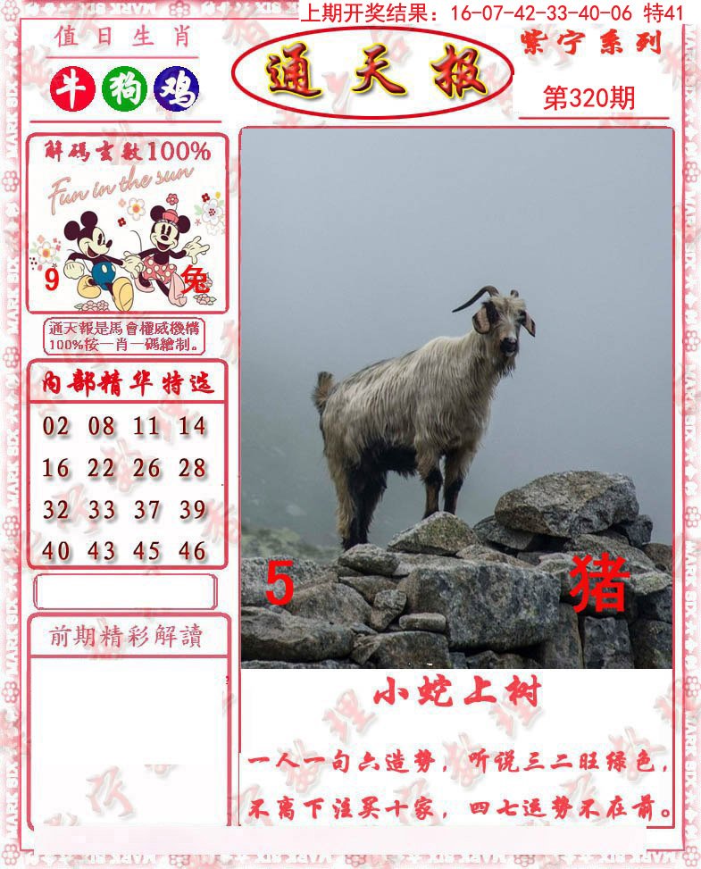 2024320期救通报